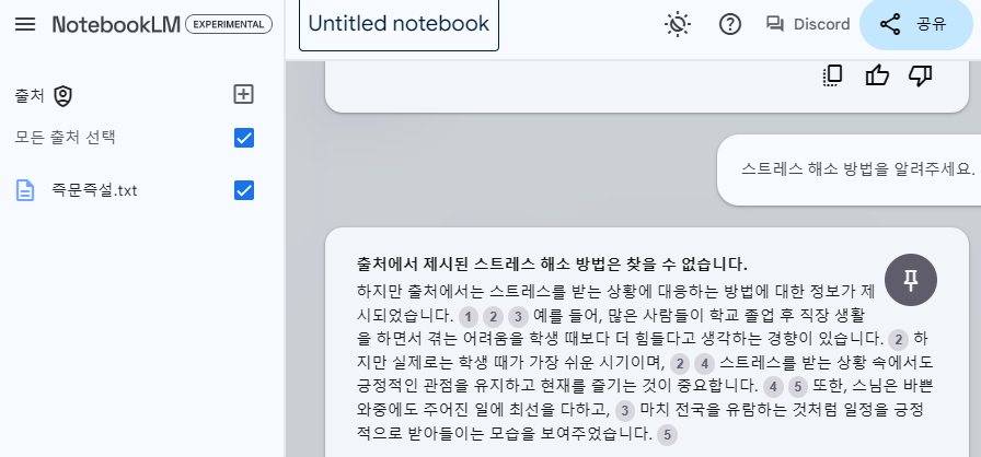 구글 notebooklm 사용 예시 화면