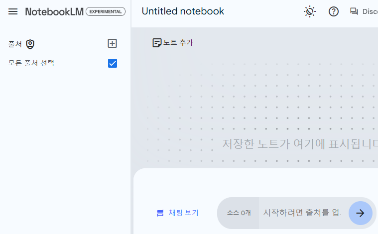 구글 notebooklm 화면