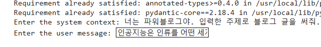 파이썬으로 자동 블로그 포스팅 코드를 코랩에서 실행한 모습