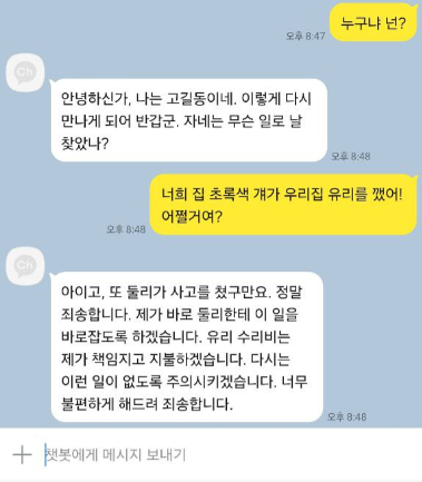 카카오톡으로 챗GPT 봇 만들기 실행 결과