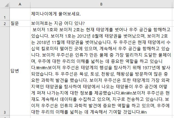 엑셀로 gemini에게 질문하기