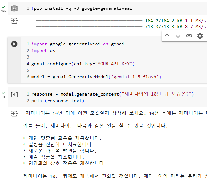 gemini api 글 생성 예제 실행 결과