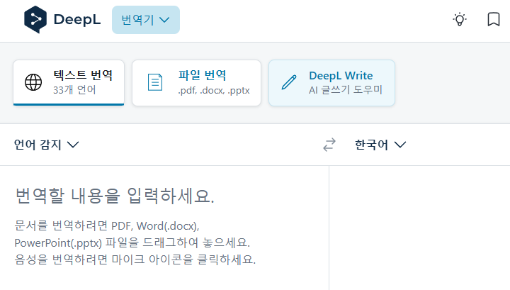 deepl 번역 ai 사용 후기