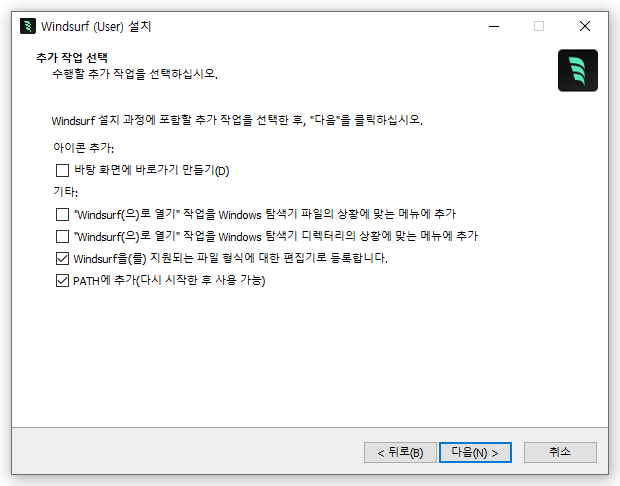 윈드서프 설치 : 기본 설정을 유지하고 설치합니다.